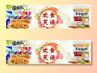 零食设计图图片