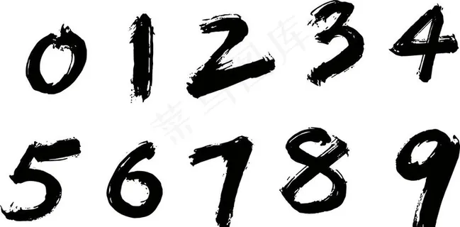 毛笔手写数字图片