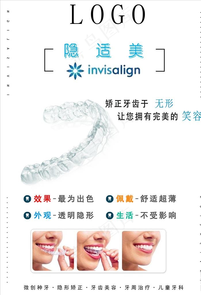 隐适美隐形矫正图片psd模版下载