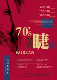 韩式微整形睫毛图片