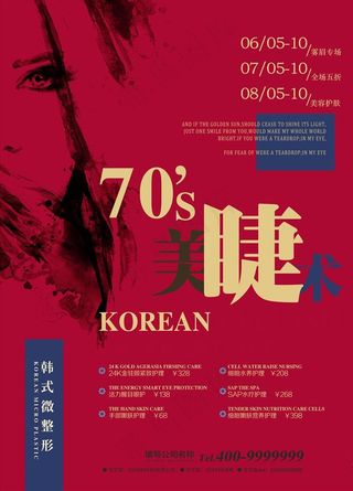 韩式微整形睫毛图片