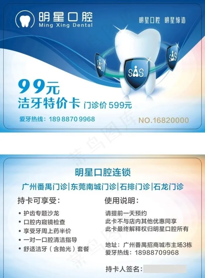 口腔特价卡图片cdr矢量模版下载