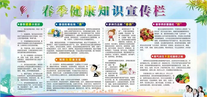 春季健康宣传栏图片(210X297)cdr矢量模版下载