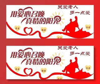 养老院文化墙图片