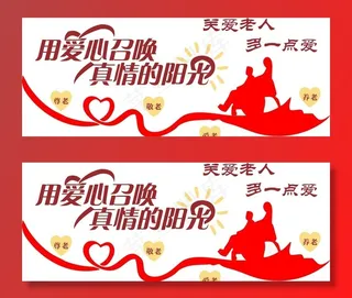 养老院文化墙图片