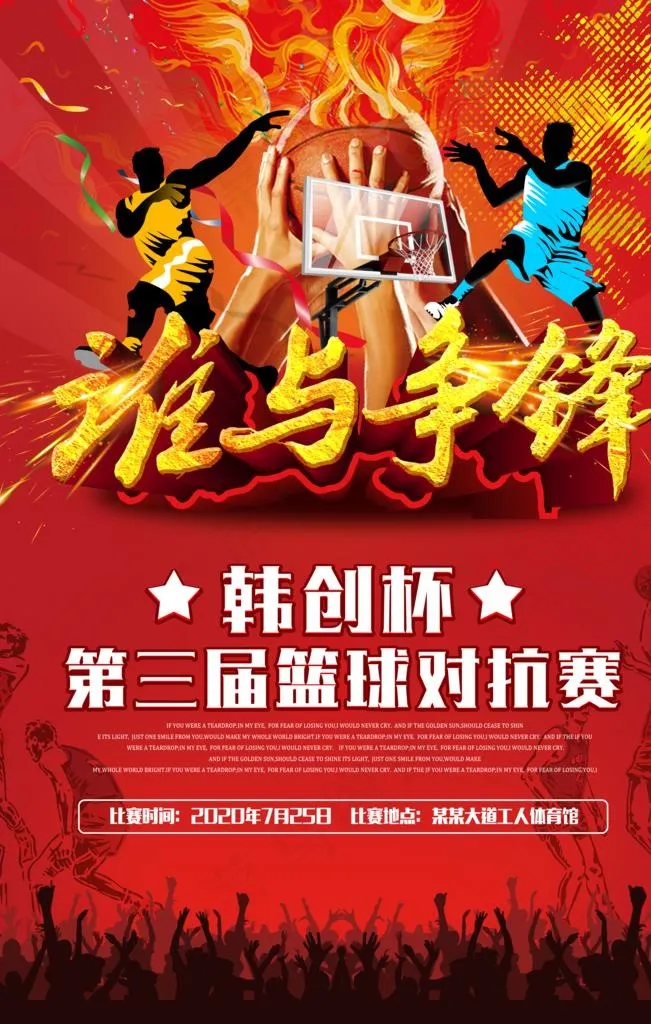 篮球比赛图片(3543X5315(DPI:150))psd模版下载