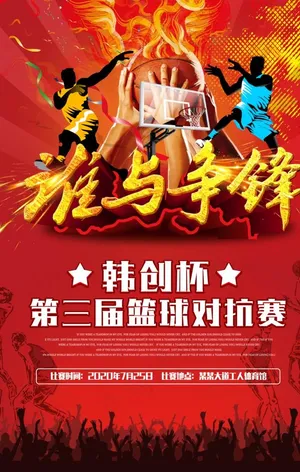 篮球比赛图片