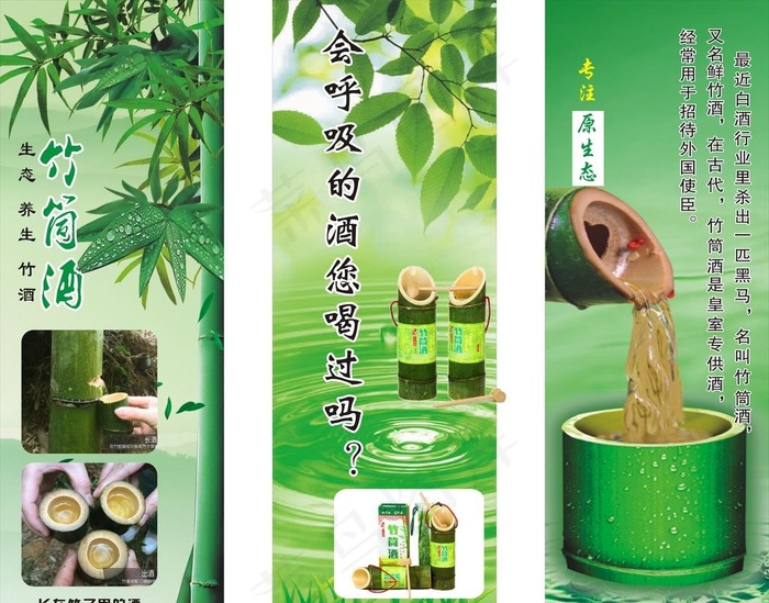 竹筒酒图片cdr矢量模版下载