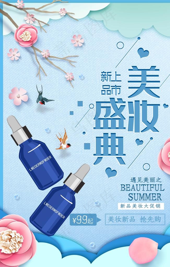 美妆盛宴护肤品图片(3543X5315(DPI:200))psd模版下载