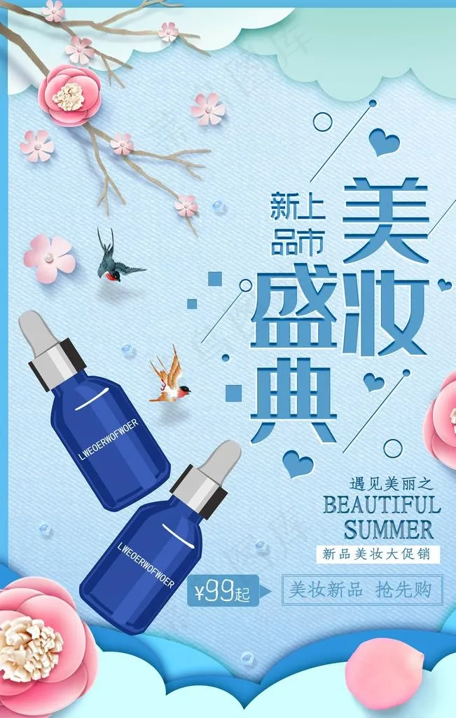 美妆盛宴护肤品图片(3543X5315(DPI:200))psd模版下载