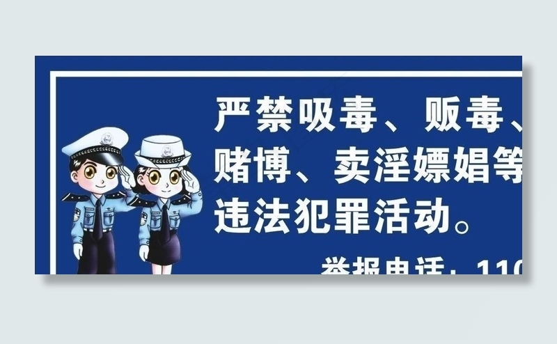 娱乐场所三禁图片