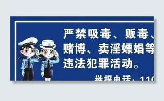 娱乐场所三禁图片