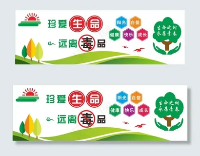 禁毒防艾墙绘图片