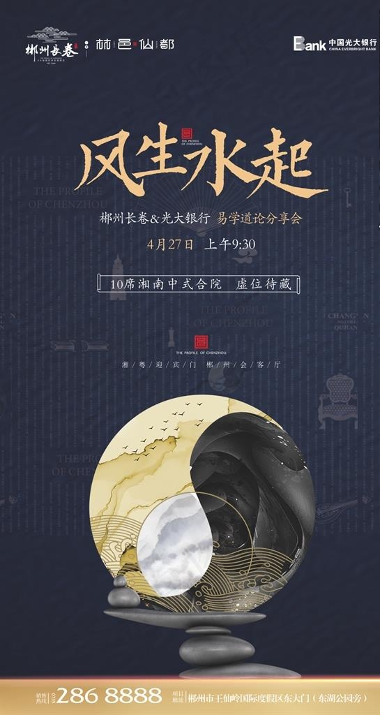 风水海报图片