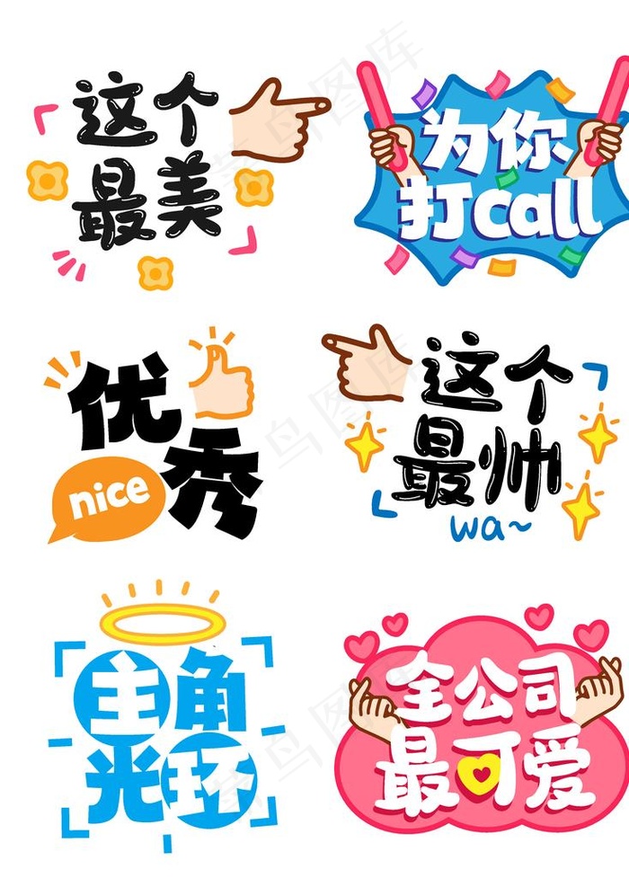 可爱卡通的公司团建年会举牌免扣图片