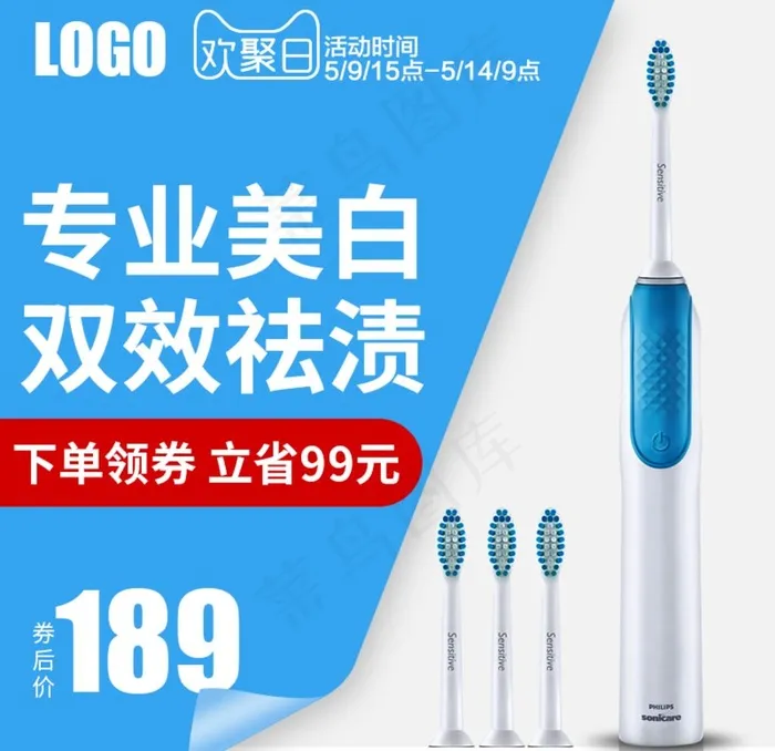 电动牙刷淘宝主图图片psd模版下载