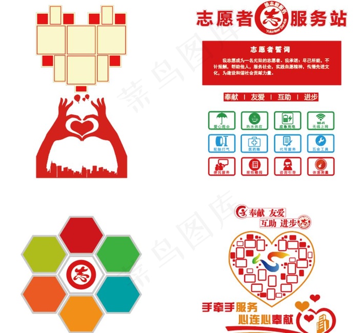 志愿者平台图片ai矢量模版下载
