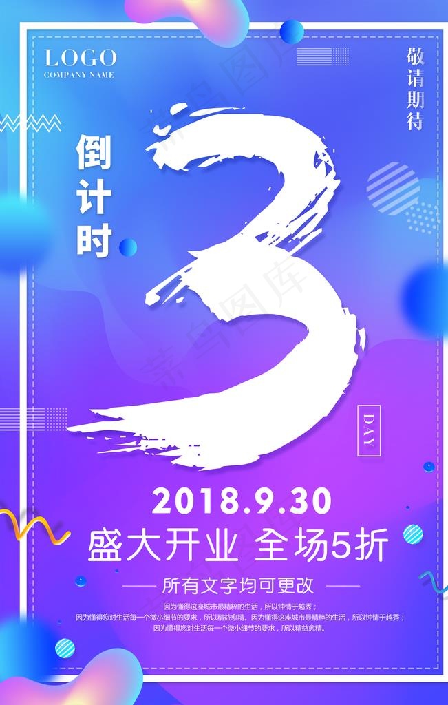倒计时图片(3543X5315(DPI:300))psd模版下载