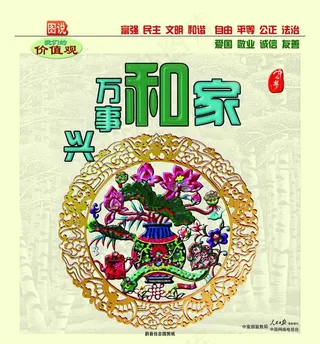 图说家和万事兴图片