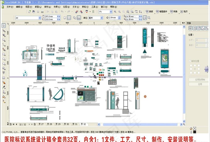 医院标识系统设计稿图片(297X210)cdr矢量模版下载