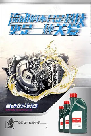 润滑油海报图片