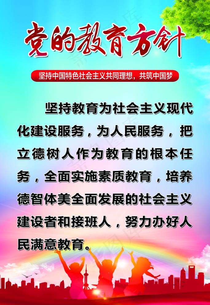 党的教育方针图片