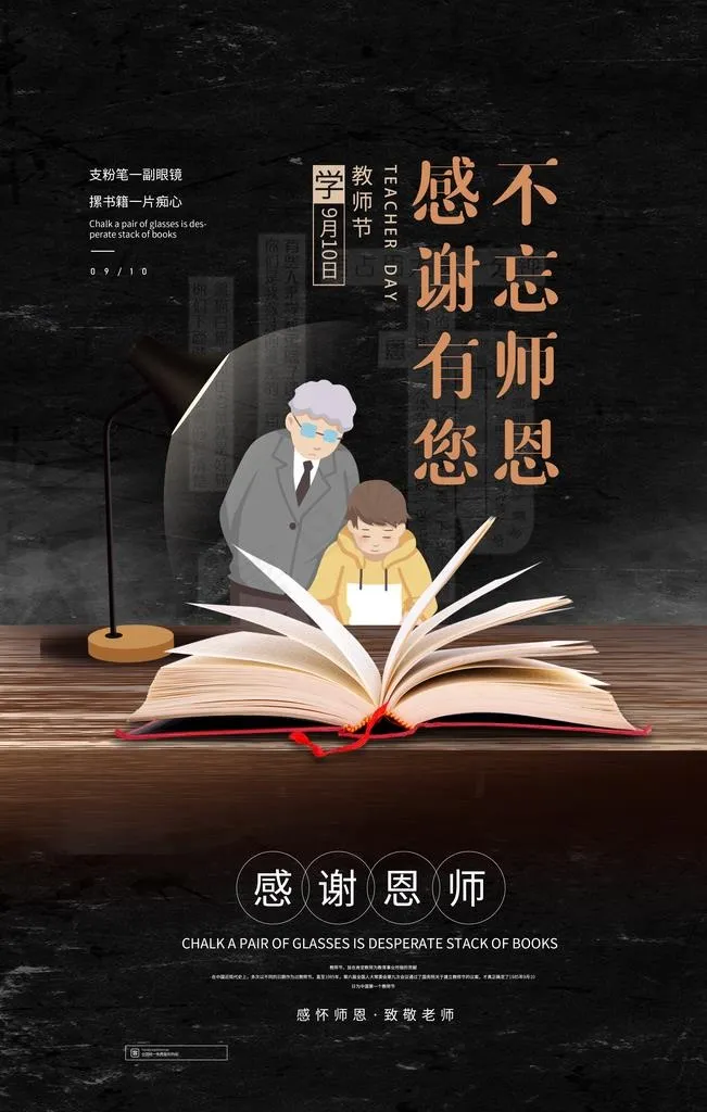 教师节海报图片(3543X5315(DPI:300))psd模版下载