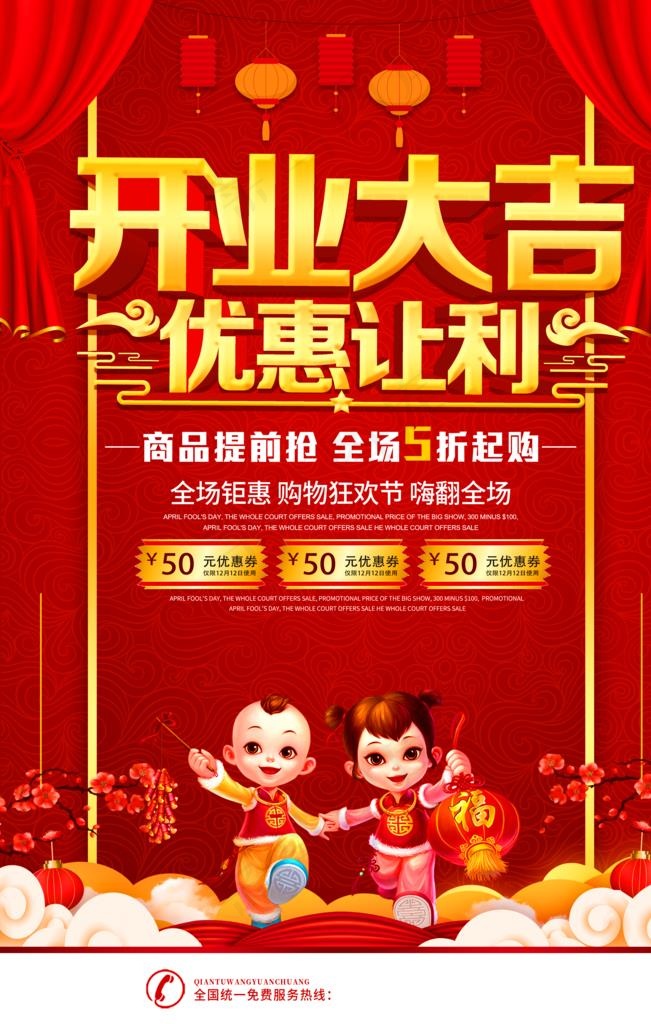 盛大开业图片(3543X5315(DPI:72))psd模版下载