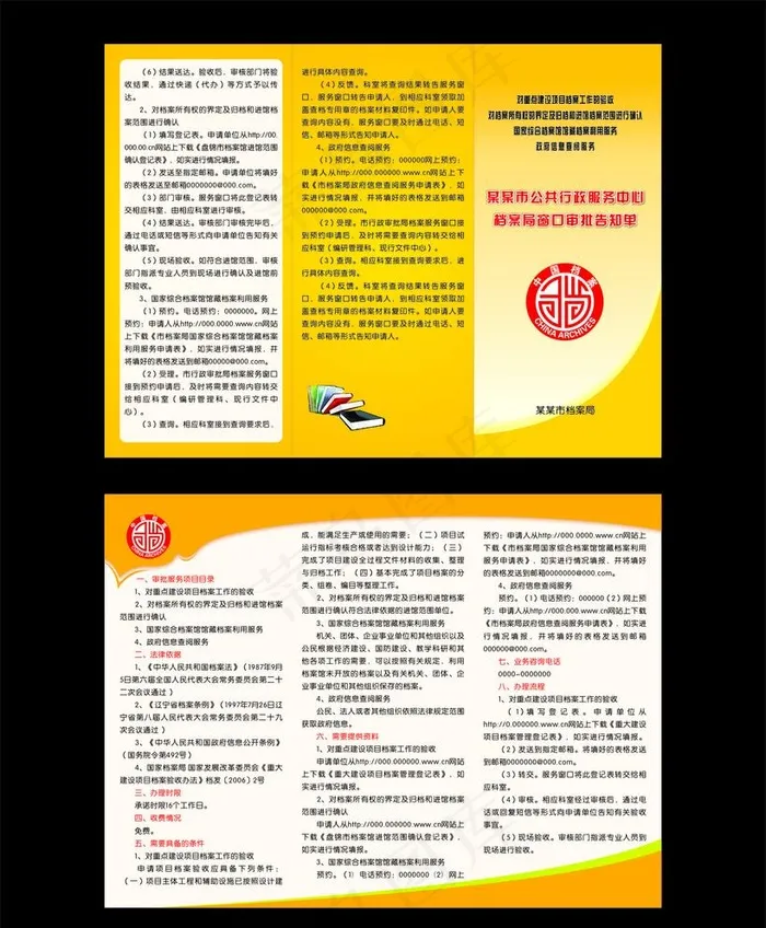 三折页图片cdr矢量模版下载
