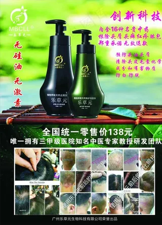 乐草元洗发水海报图片
