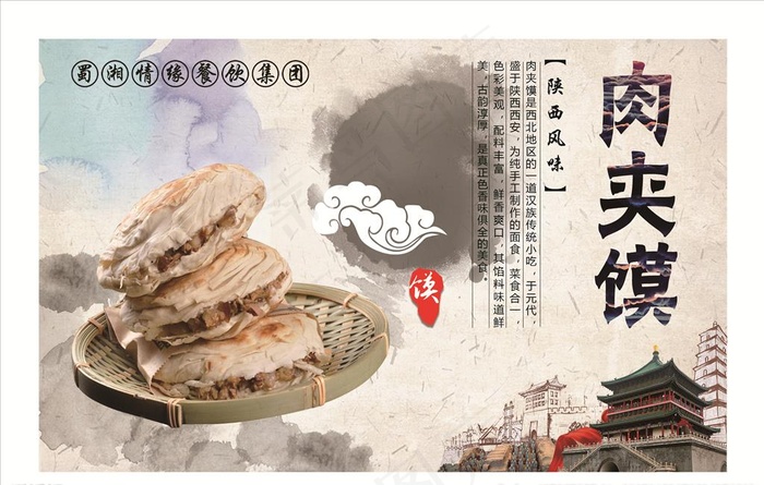 肉夹馍图片