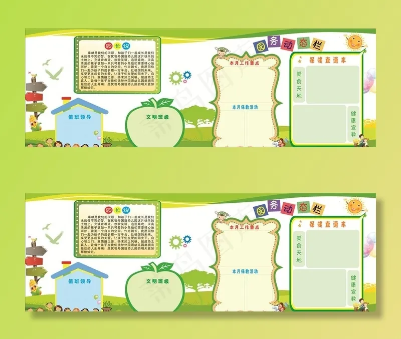 幼儿园背景图片cdr矢量模版下载