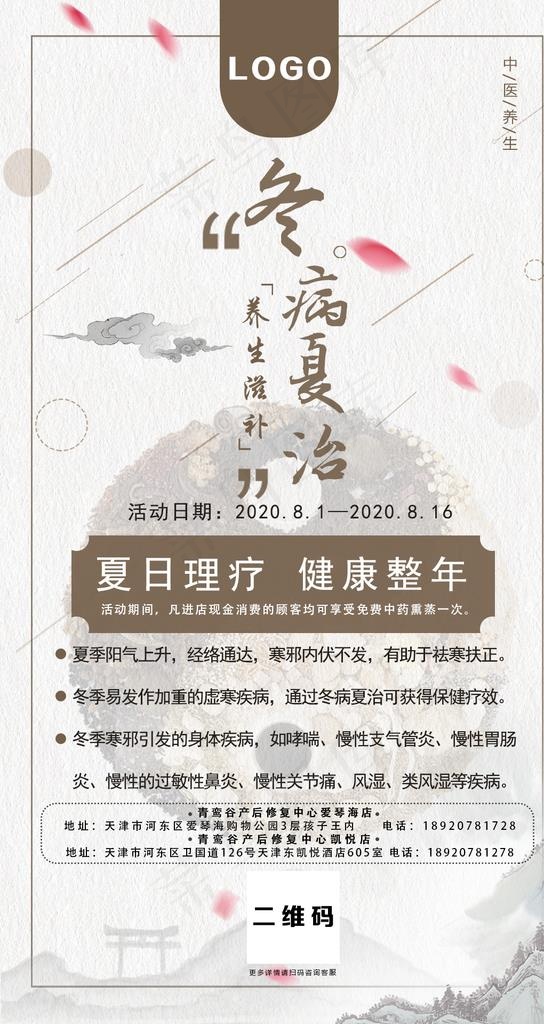 中医养生海报图片psd模版下载