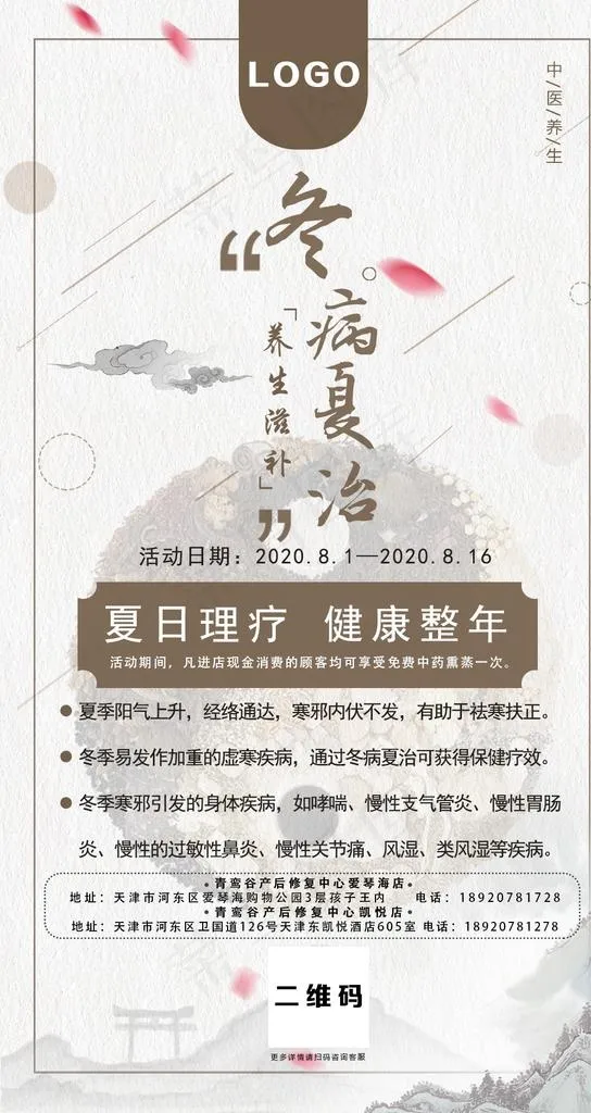 中医养生海报图片psd模版下载