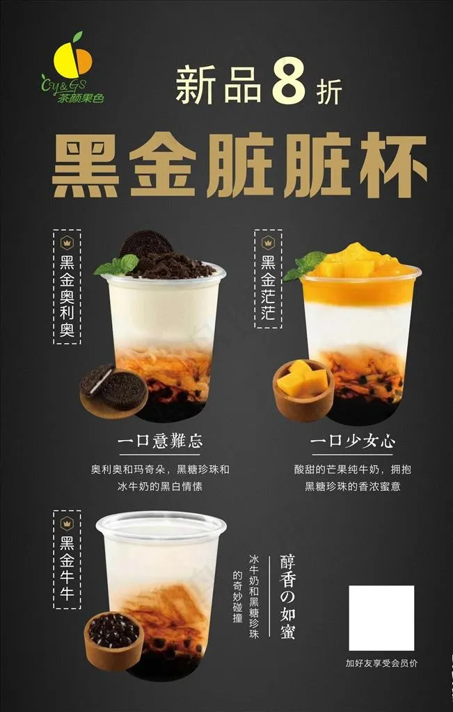 黑金脏脏杯图片(210X297)cdr矢量模版下载