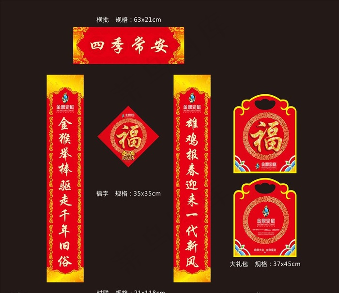 房地产过年对联礼菜鸟图库片