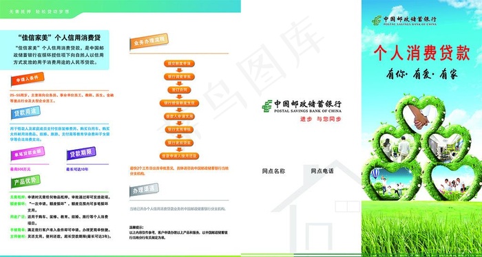 个人消费贷款 折页图片(2256X2551(DPI:300))psd模版下载