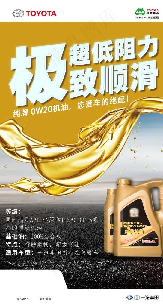 汽车机油图片(2000X3556(DPI:300))psd模版下载