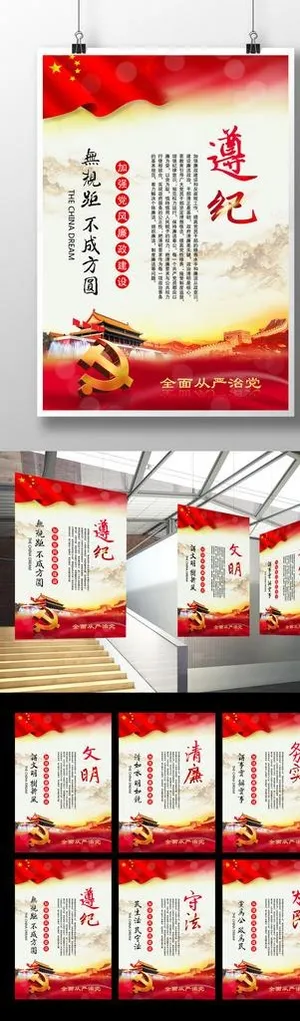 党政党建廉政文化展板设计图片