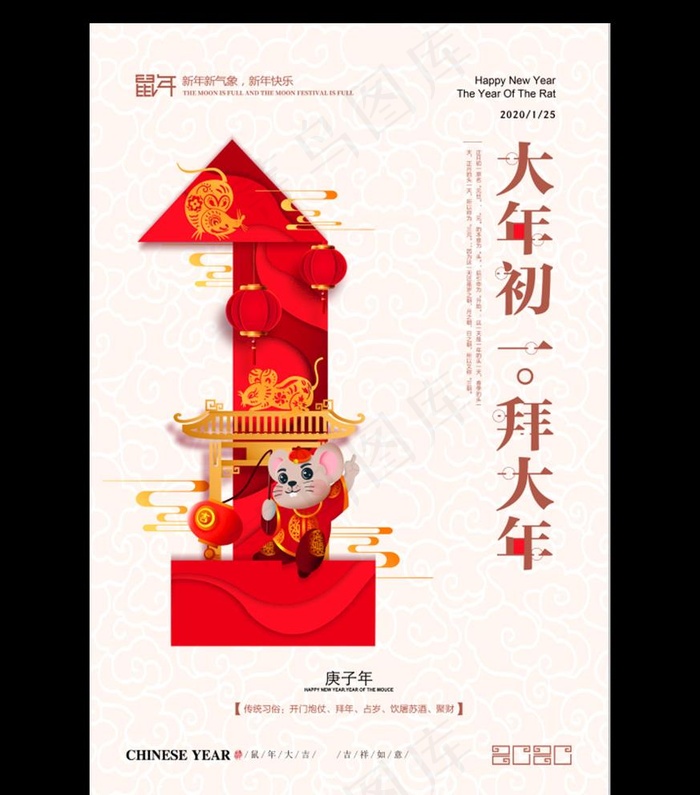 红色创意大年初一拜大年新年系列图片