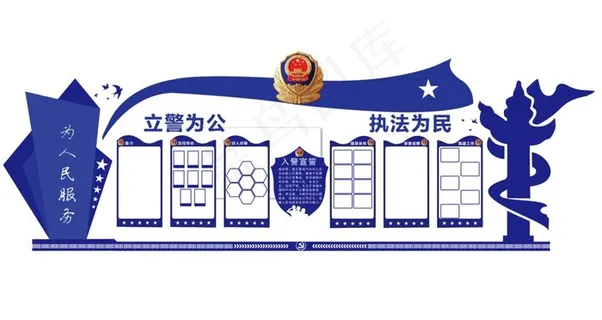 警营文化墙图片