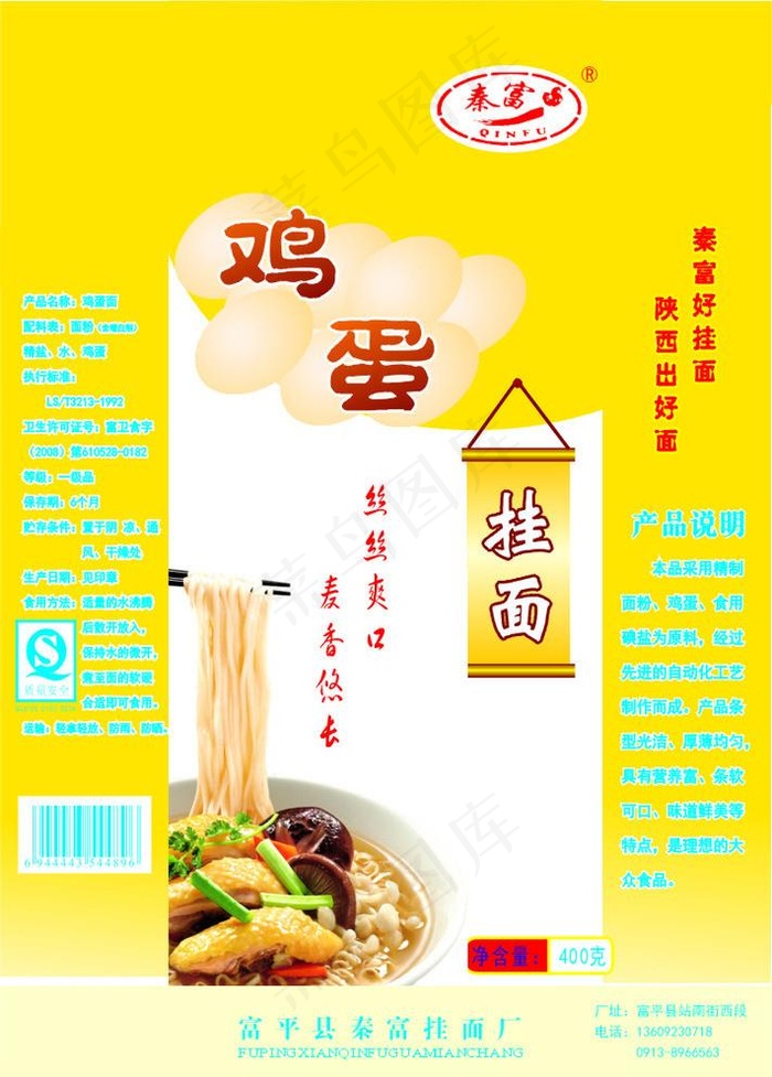 挂面包装 鸡蛋挂面图片cdr矢量模版下载
