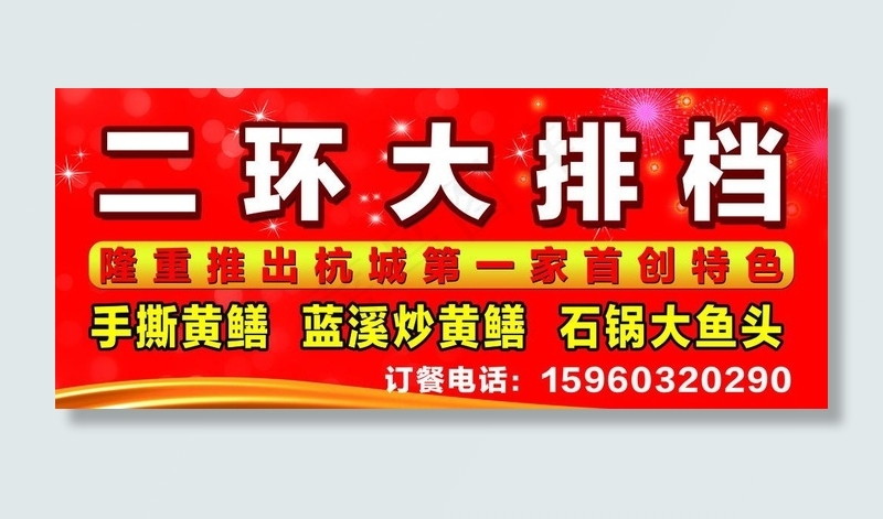 大排档广告图片(10772X4819(DPI:72))psd模版下载