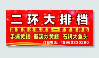 大排档广告图片