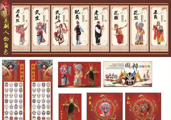 秦腔京剧角色图片(210X297)cdr矢量模版下载