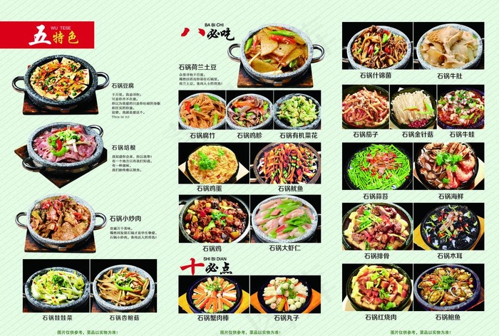 石锅菜图片(3366X2373(DPI:300))psd模版下载