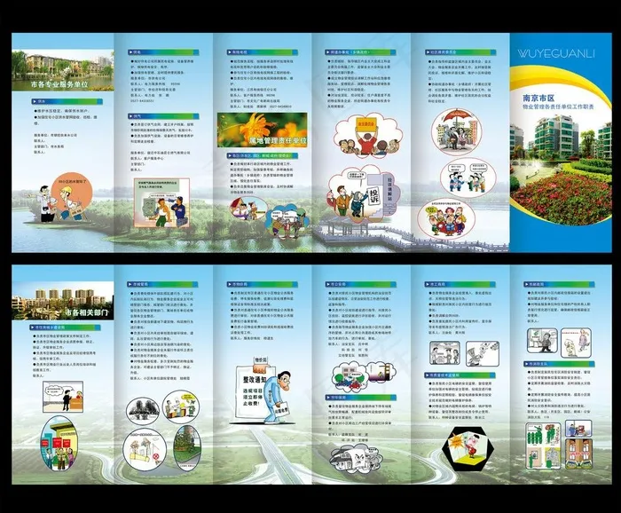 物业管理手册图片(9071X3323(DPI:400))psd模版下载