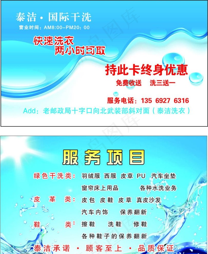 干洗名片图片cdr矢量模版下载