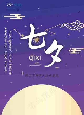 七夕海报 七夕手绘 七夕插画图片