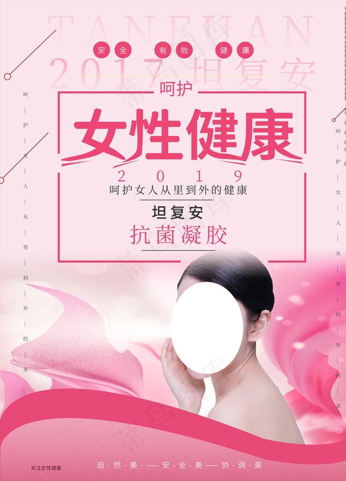 女性健康图片(3543X4724(DPI:150))psd模版下载